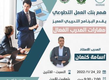 مهارات المدرب الفعال 