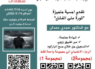 ثورة على الفشل 