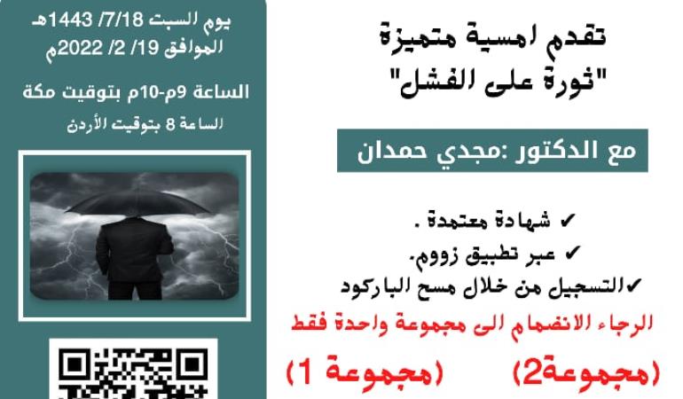 ثورة على الفشل 