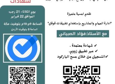 ادارة المهام والمشاريع باستخدام تطبيقات قوقل