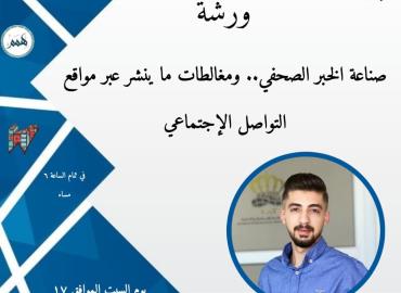 صناعة الخبر الصحفي
