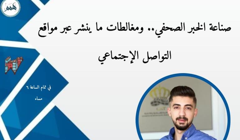 صناعة الخبر الصحفي