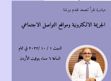  الجريمة الالكترونية 