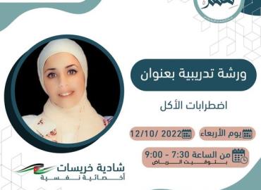 اضطرابات الأكل