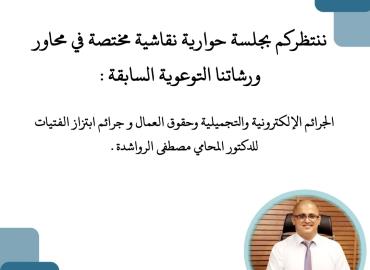 حوار في القانون