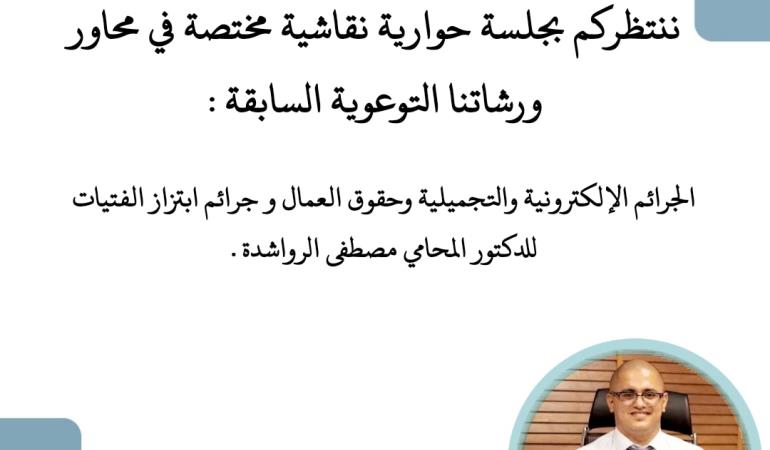 حوار في القانون