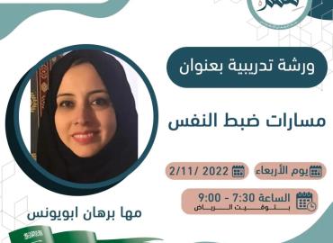 مسارات ضبط النفس