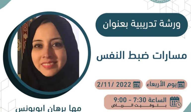 مسارات ضبط النفس