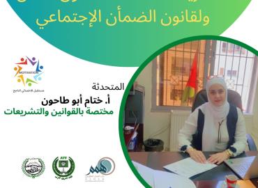 قانون العمل والضمان الاجتماعي 