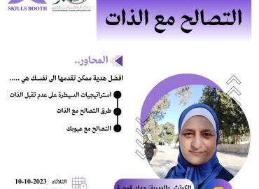 التصالح مع الذات 