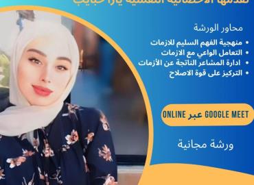 الازمات وتأثيرها النفسي على الفرد