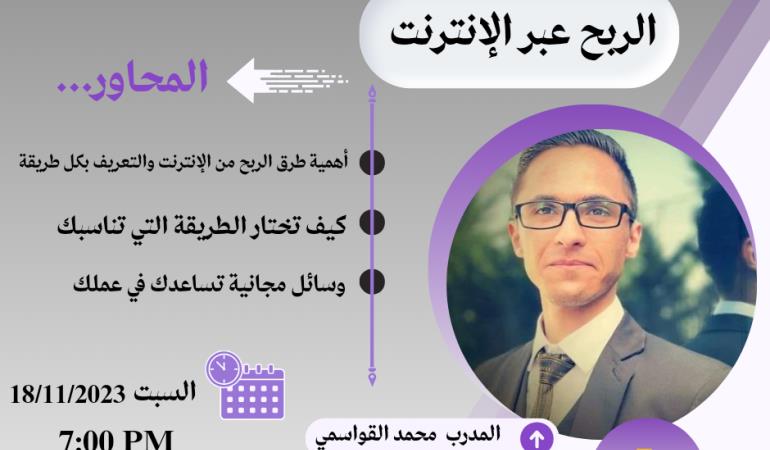 الربح عبر الإنترنت 