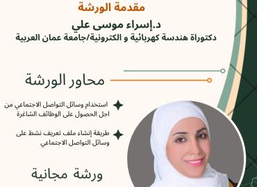 استخدام الشبكات الإجتماعية للبحث عن فرص عمل 