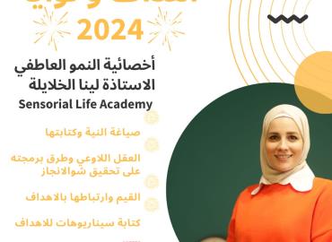 أهداف ونوايا 2024