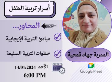 أسرار تربية الطفل 