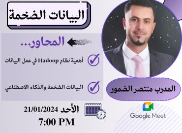 البيانات الضخمة 