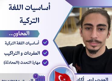 مقدمة في اللغة التركية 
