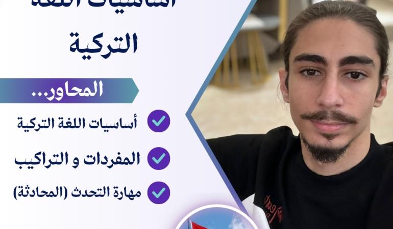 مقدمة في اللغة التركية 