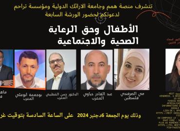 الأطفال وحق الرعاية الصحية والاجتماعية 