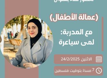 عمالة الأطفال 