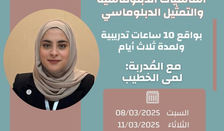 أساسيات الدبلوماسية والتمثيل الدبلوماسي