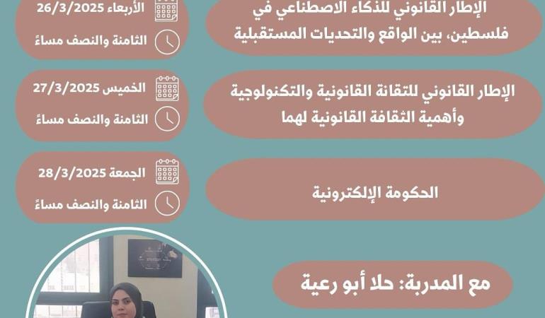 التكنولوجيا القانونية والعلاقة بينهما
