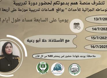 الوساطة الجزائية للاحداث