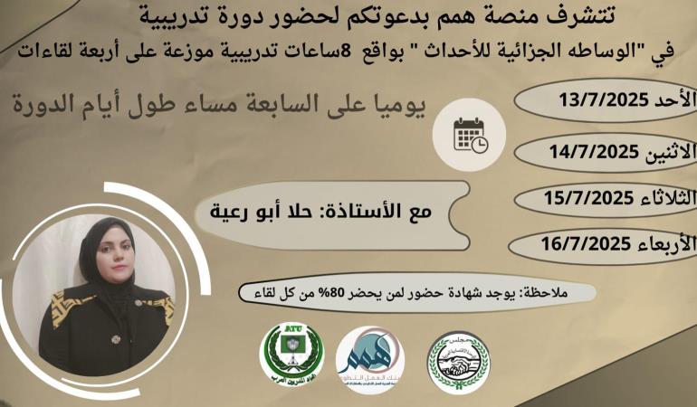 الوساطة الجزائية للاحداث