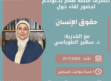 حقوق الانسان