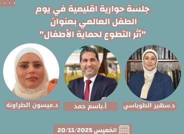 أثر التطوع لحماية الأطفال