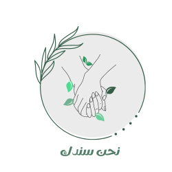 نحن سندك