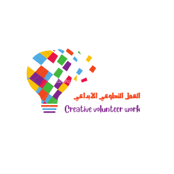  العمل التطوعي الإبداعي