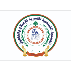 الجمعية اللبنانية الخيرية للاصلاح والتأهيل 