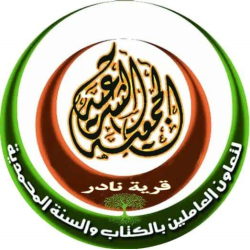 الجمعية الشرعية بنادر 