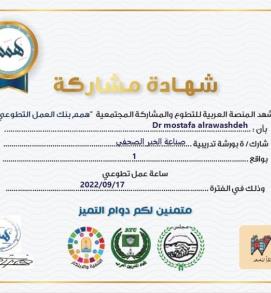 المحامي الدكتور مصطفى الرواشده